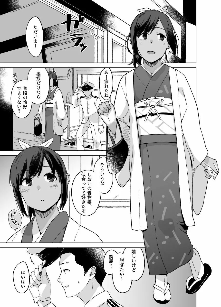 おくりもの - page3