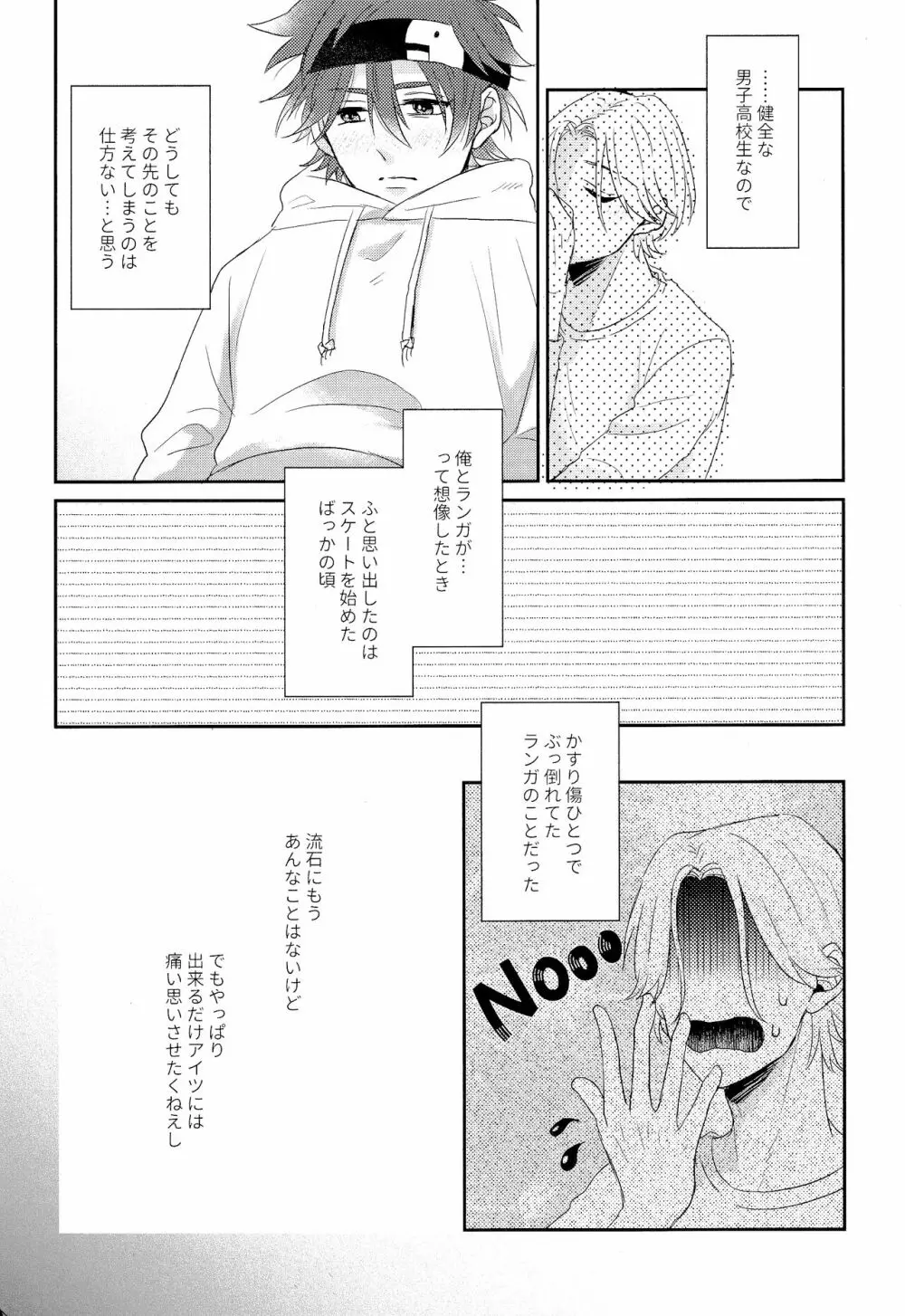 君のためにできること - page10