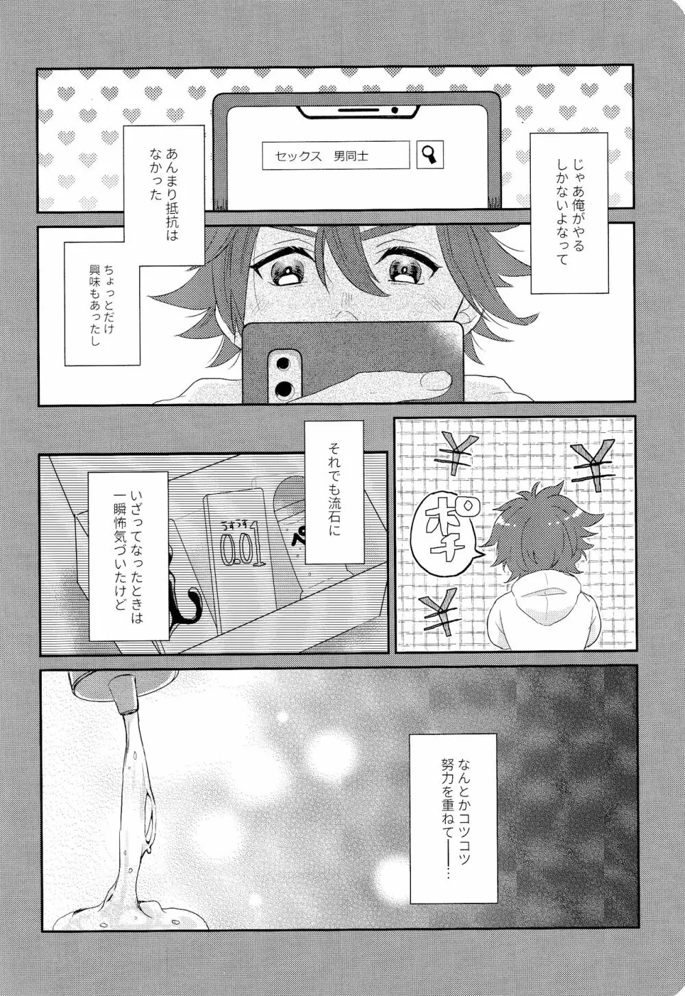 君のためにできること - page11