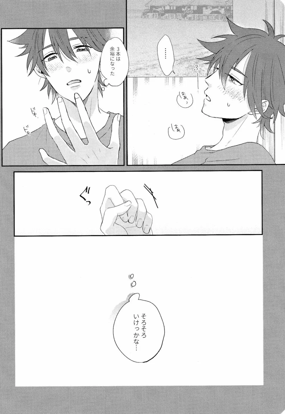 君のためにできること - page13