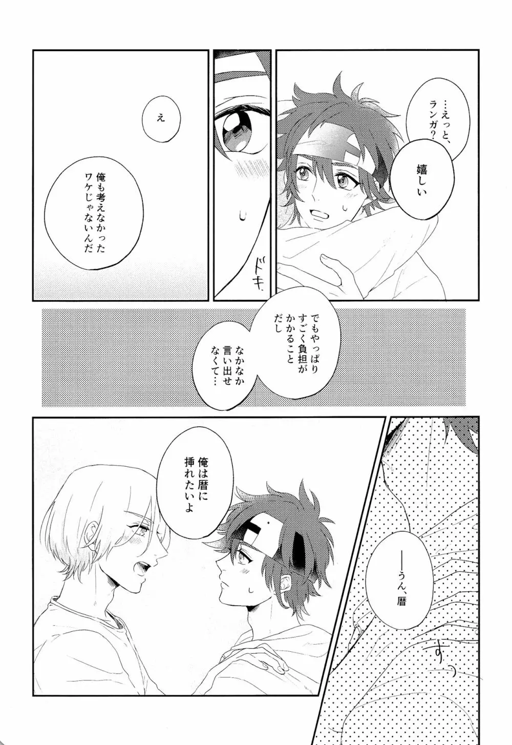 君のためにできること - page16