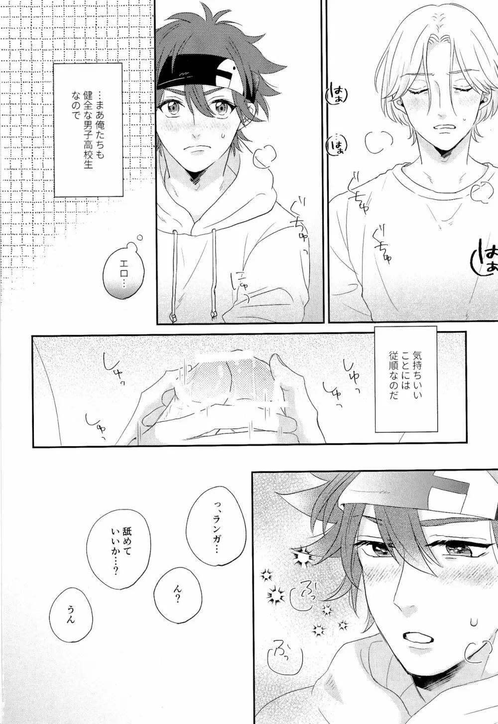 君のためにできること - page7