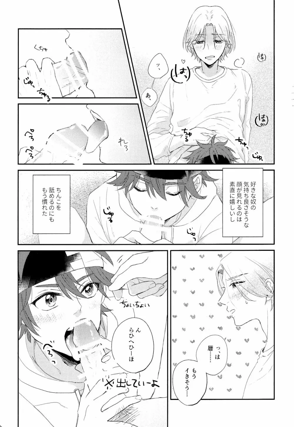 君のためにできること - page8