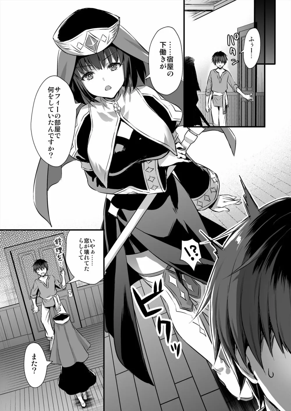 異世界エルフ発情の魔眼4～聖少女ネトリ編～ - page14