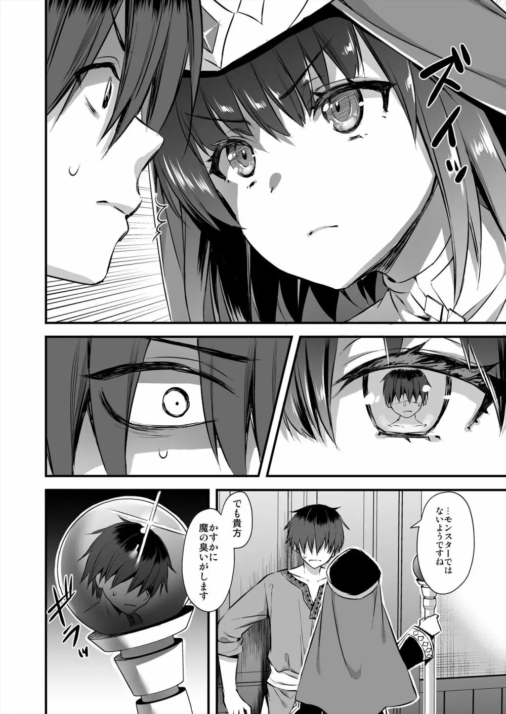 異世界エルフ発情の魔眼4～聖少女ネトリ編～ - page15