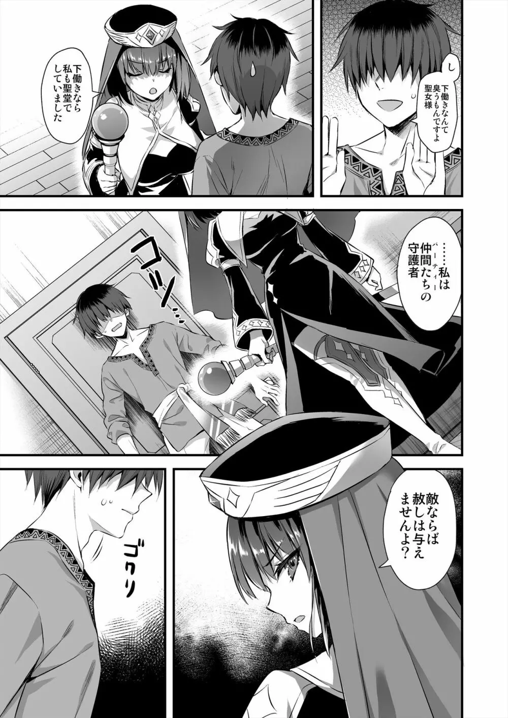 異世界エルフ発情の魔眼4～聖少女ネトリ編～ - page16