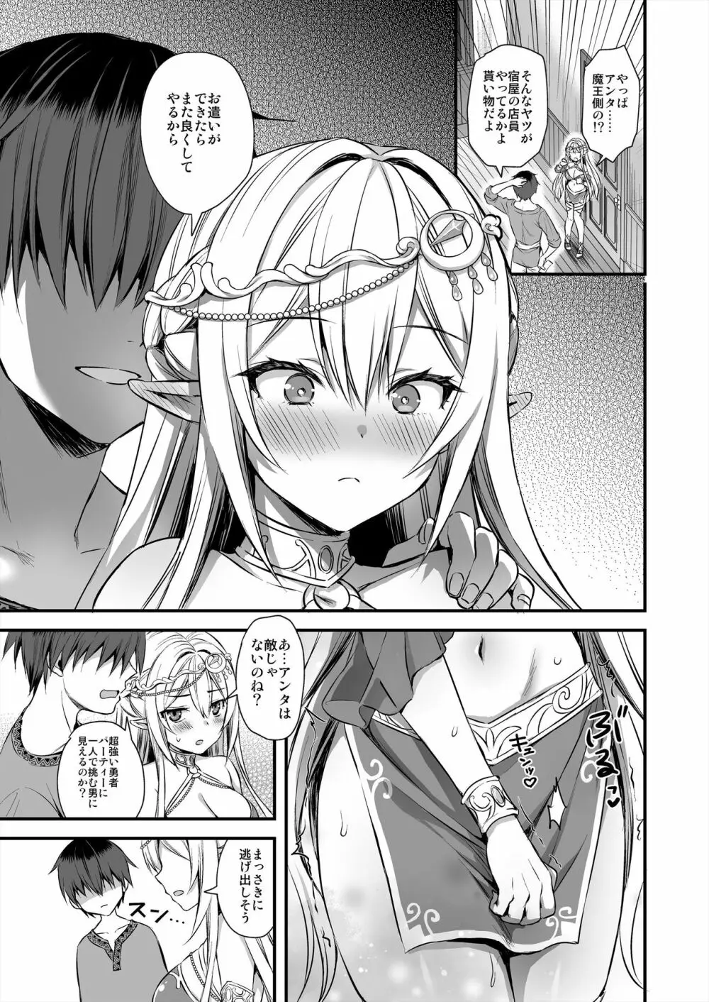 異世界エルフ発情の魔眼4～聖少女ネトリ編～ - page18