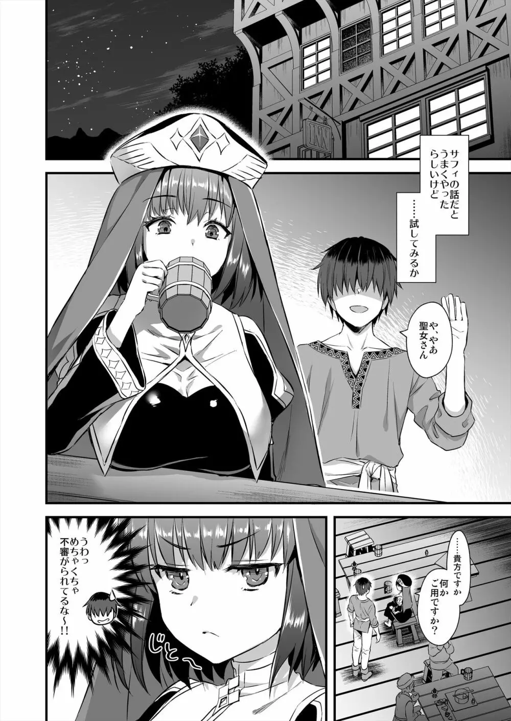 異世界エルフ発情の魔眼4～聖少女ネトリ編～ - page19