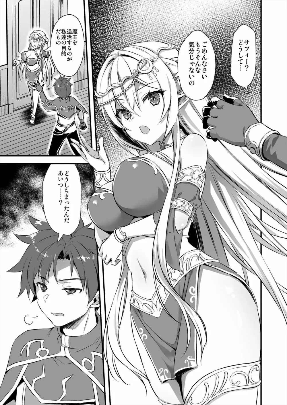 異世界エルフ発情の魔眼4～聖少女ネトリ編～ - page2