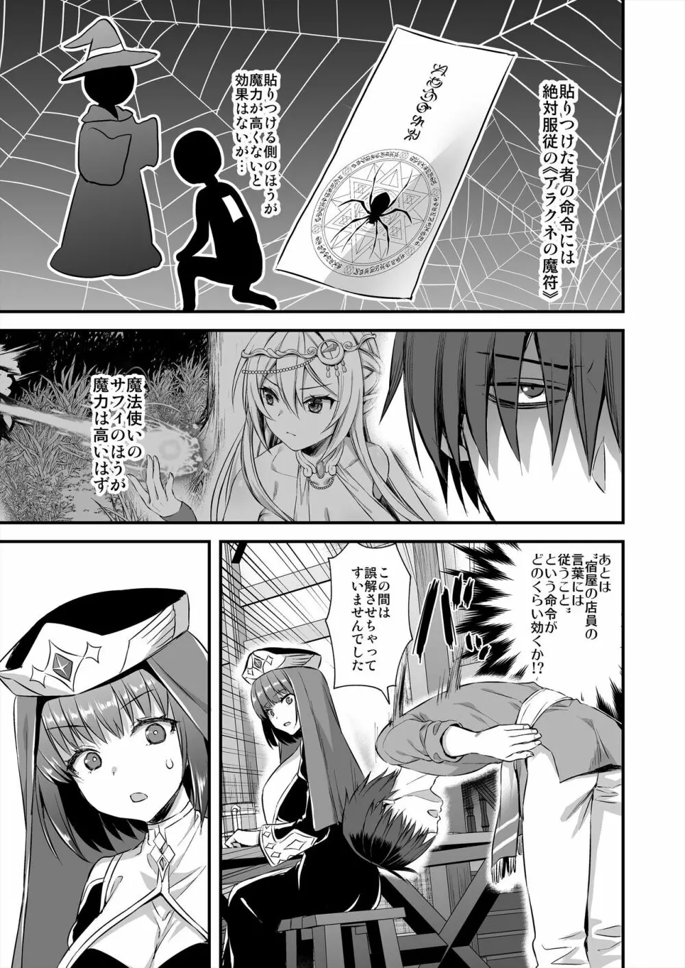 異世界エルフ発情の魔眼4～聖少女ネトリ編～ - page20