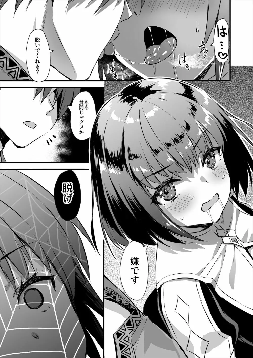 異世界エルフ発情の魔眼4～聖少女ネトリ編～ - page24