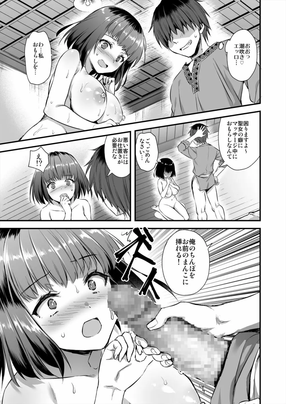 異世界エルフ発情の魔眼4～聖少女ネトリ編～ - page34