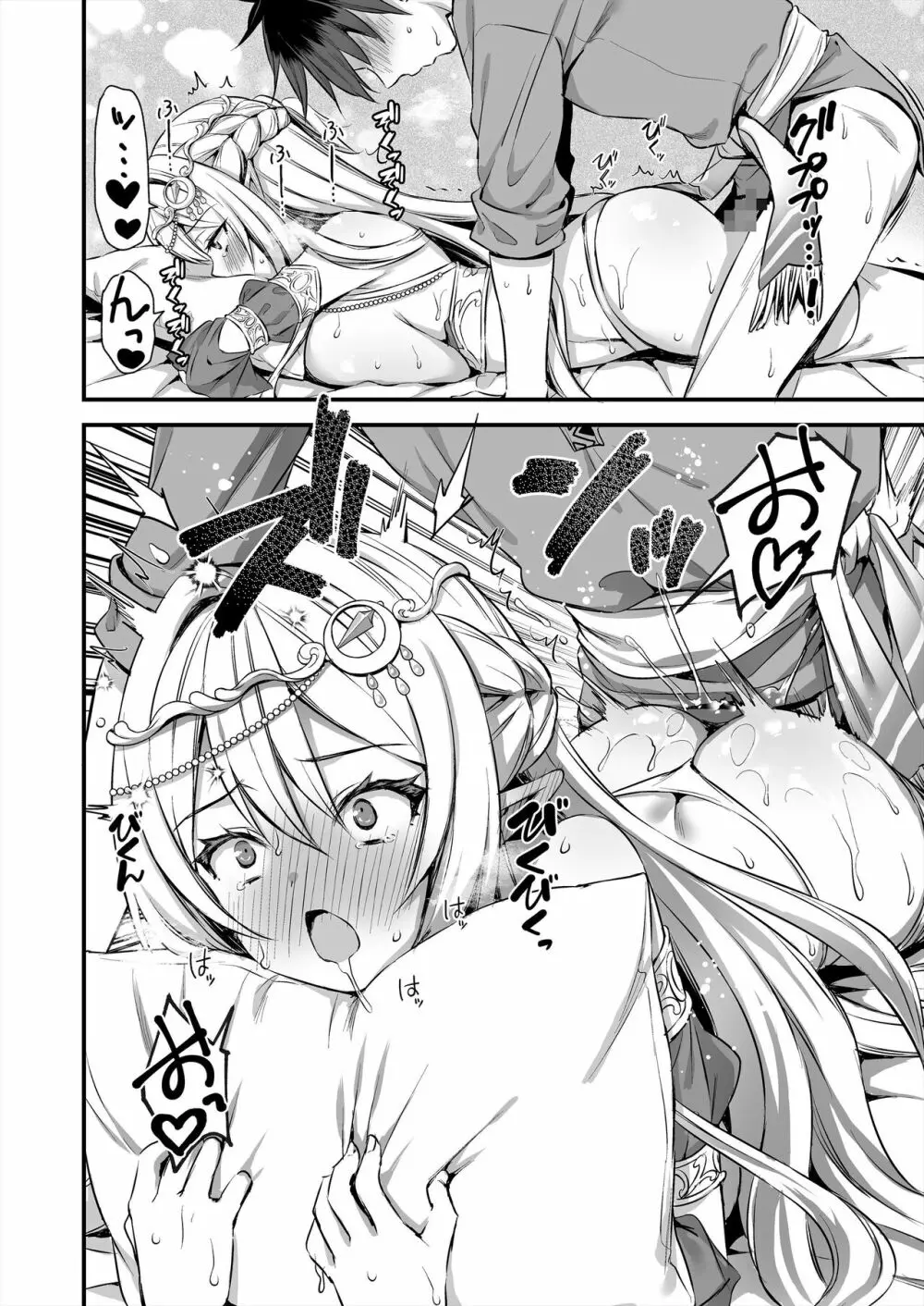 異世界エルフ発情の魔眼4～聖少女ネトリ編～ - page9