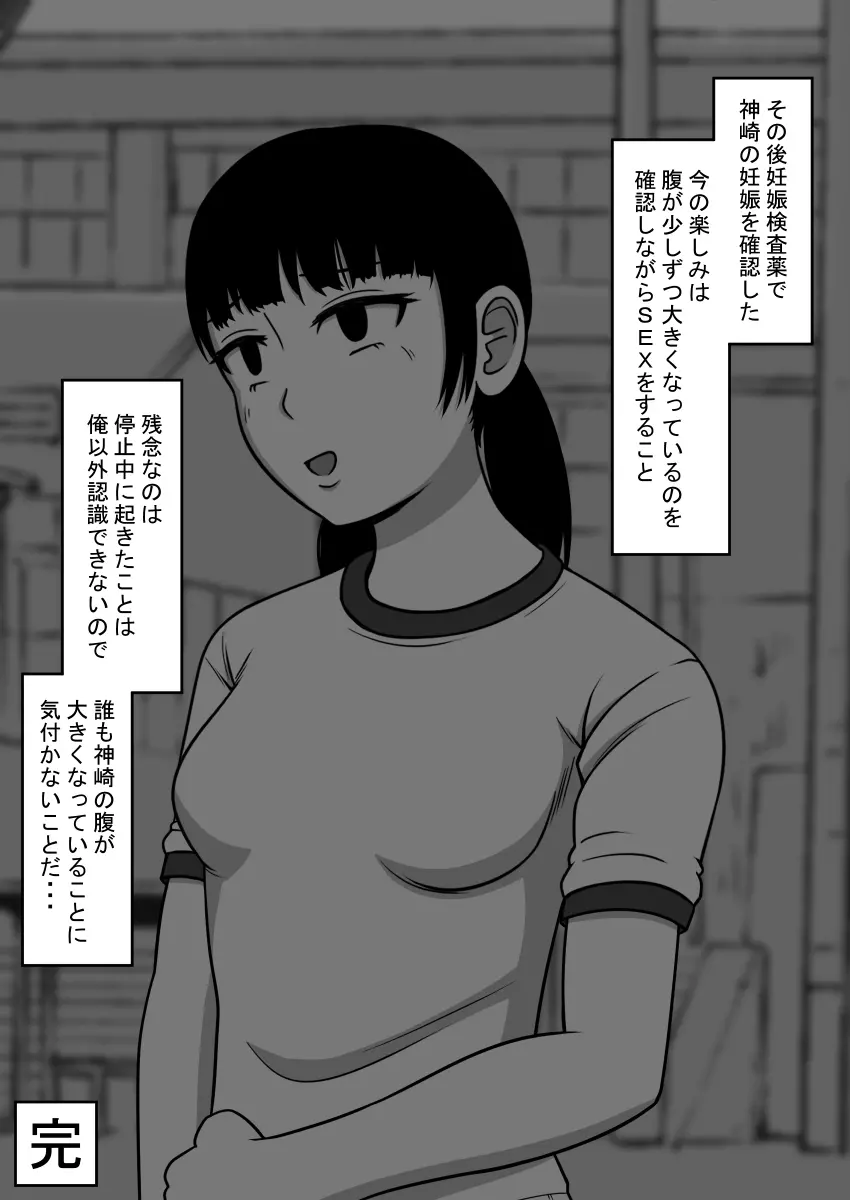 時間停止姦 短編集 vol.1 - page20