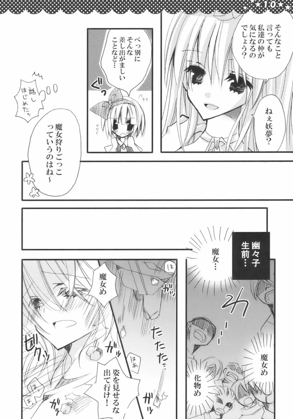 魔女の美しい友情の話 - page10