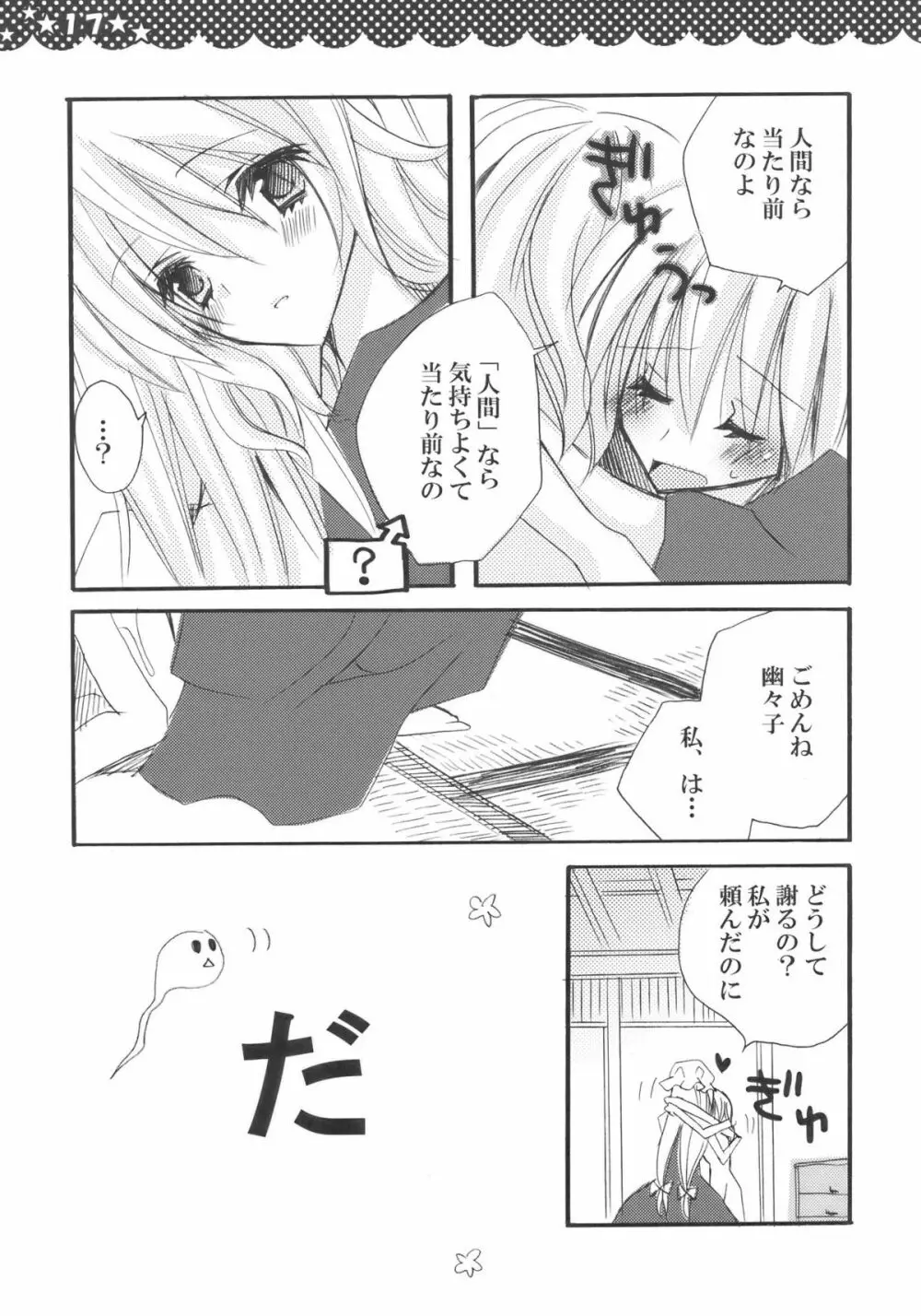 魔女の美しい友情の話 - page17