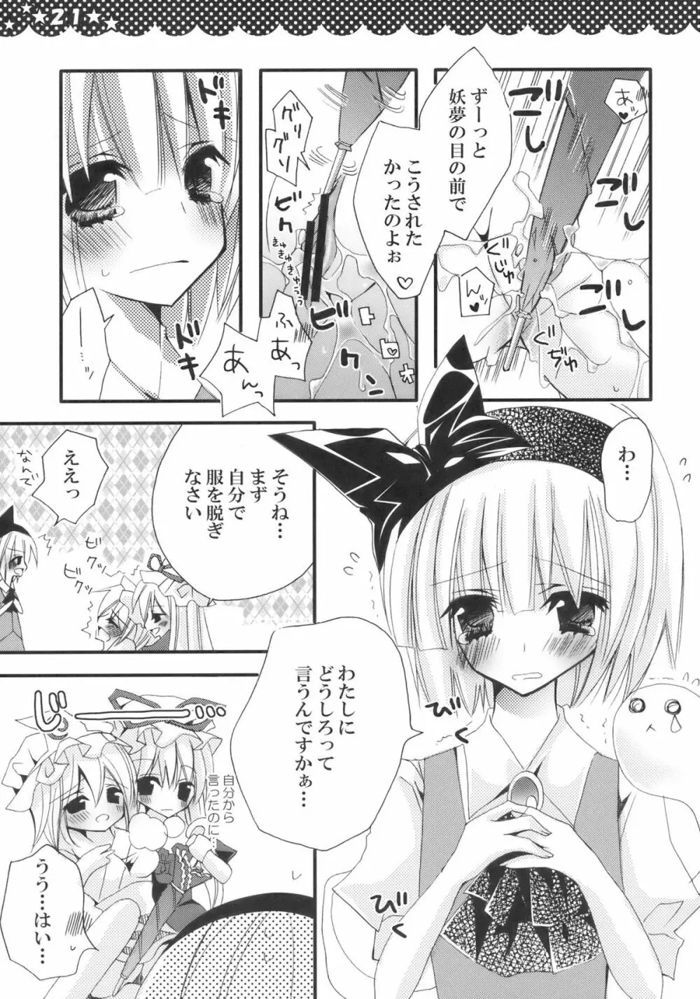 魔女の美しい友情の話 - page21