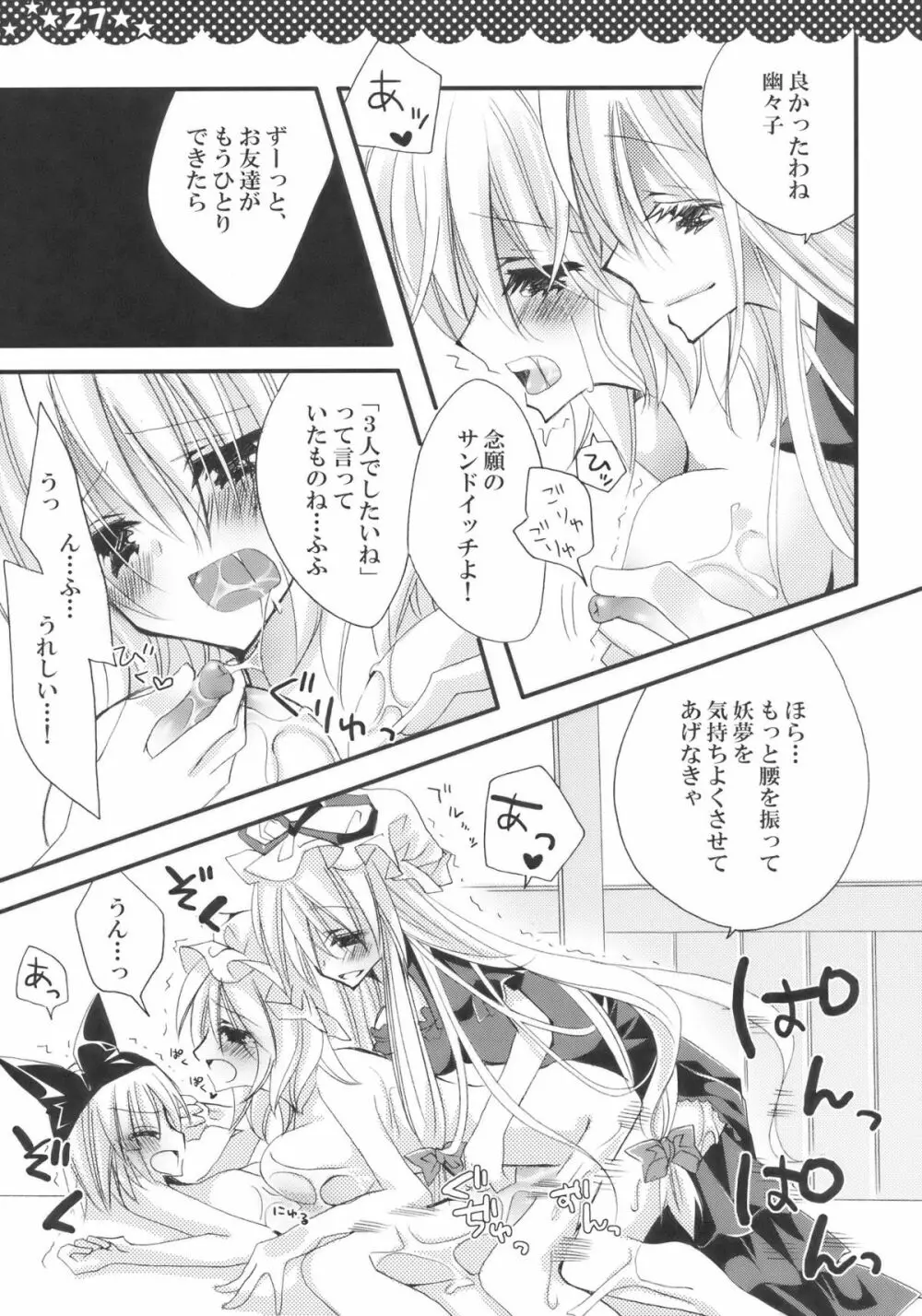 魔女の美しい友情の話 - page27