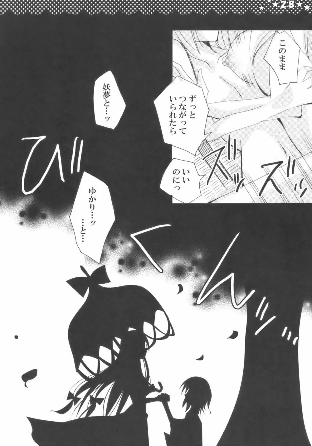 魔女の美しい友情の話 - page28