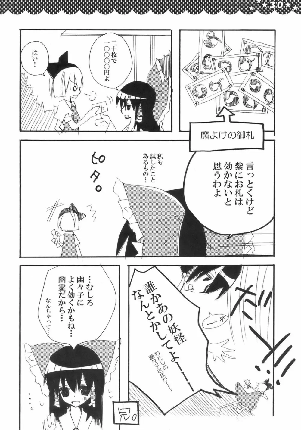 魔女の美しい友情の話 - page30