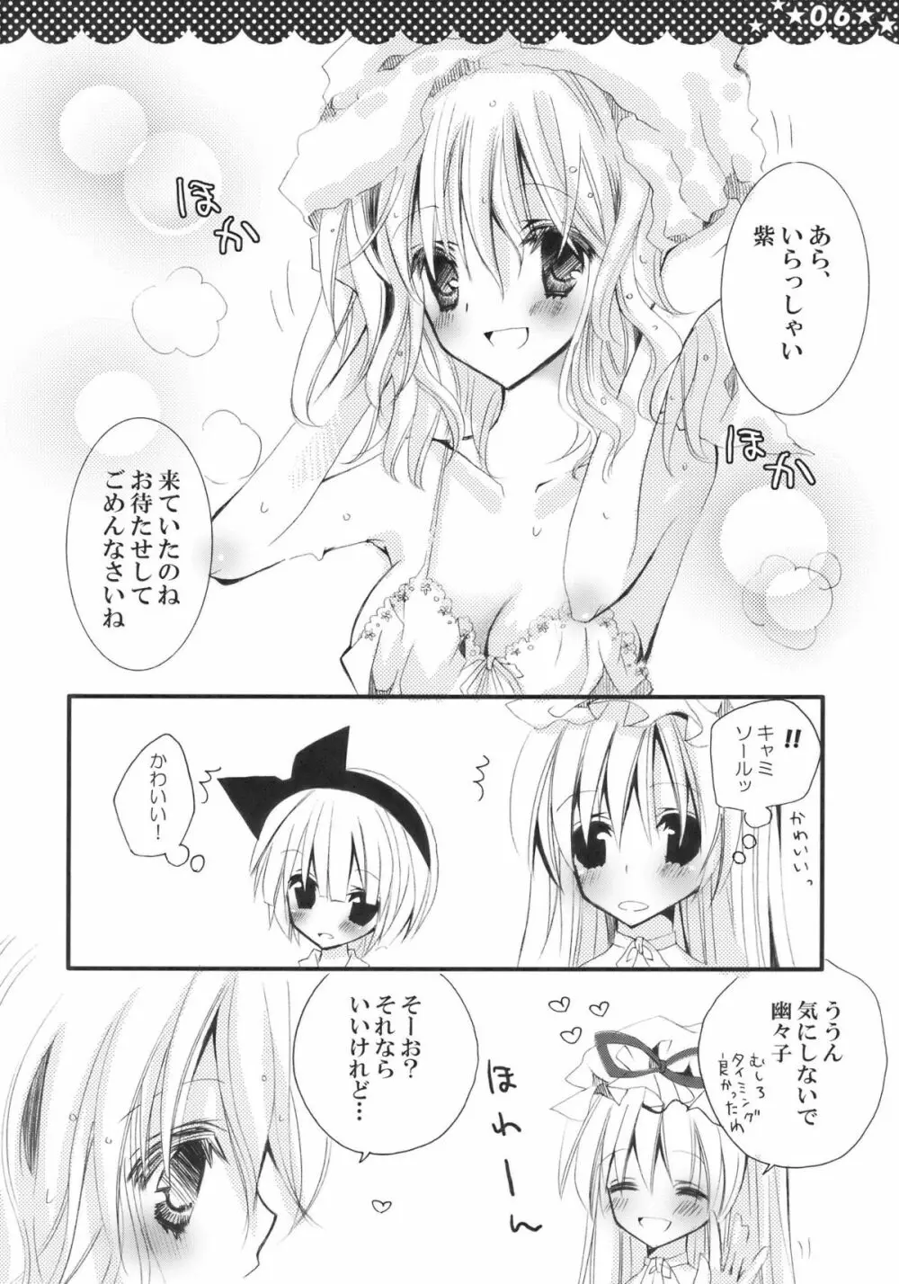 魔女の美しい友情の話 - page6