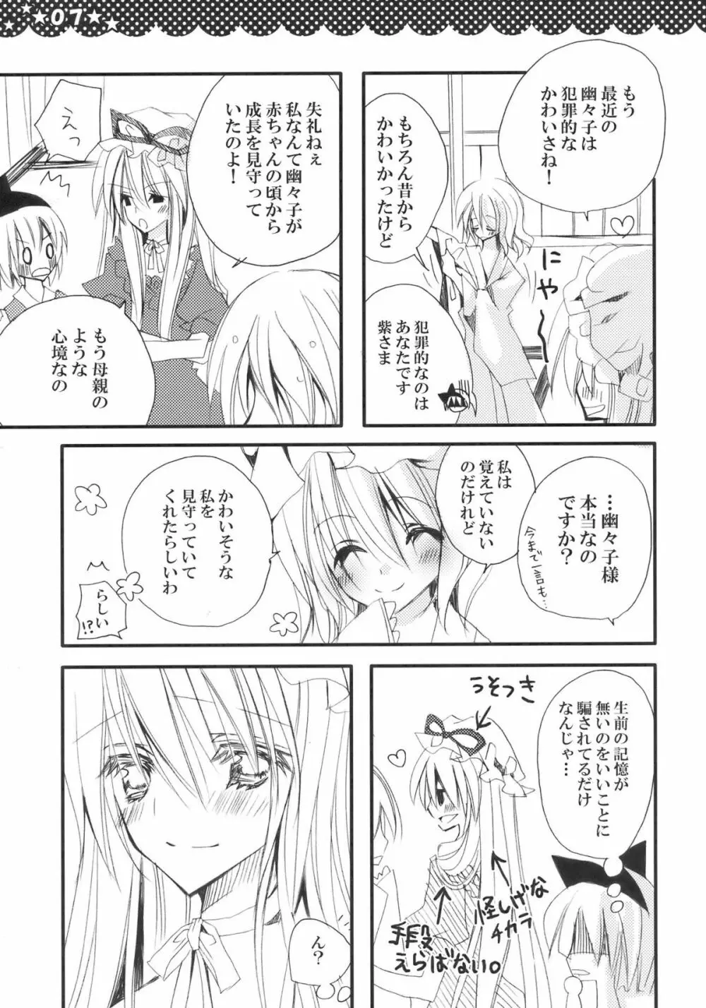 魔女の美しい友情の話 - page7