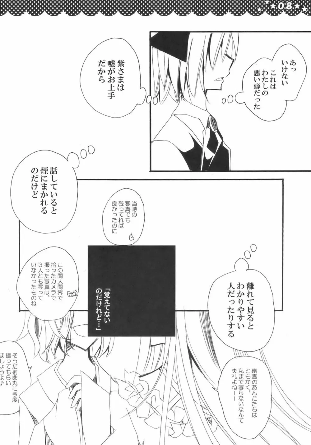 魔女の美しい友情の話 - page8