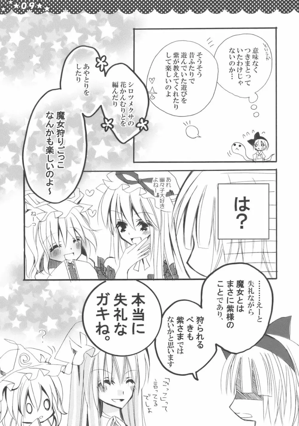 魔女の美しい友情の話 - page9