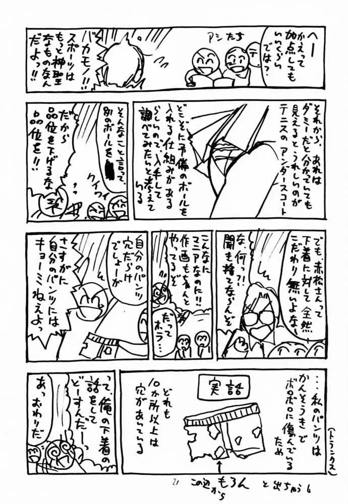 ランジェリー 2001 - page20