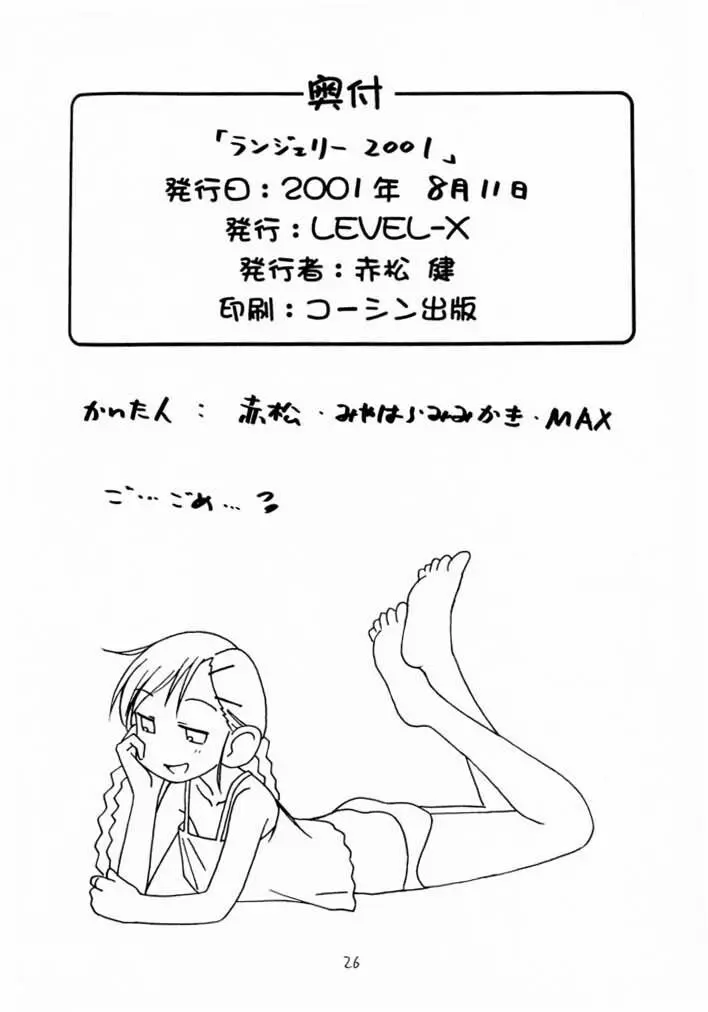 ランジェリー 2001 - page25