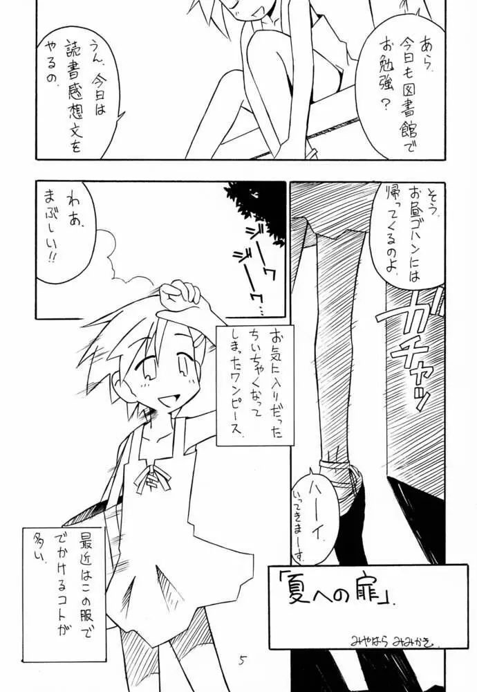 ランジェリー 2001 - page4