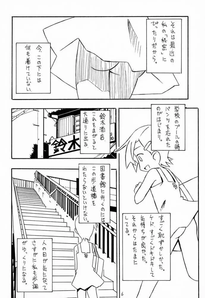 ランジェリー 2001 - page5