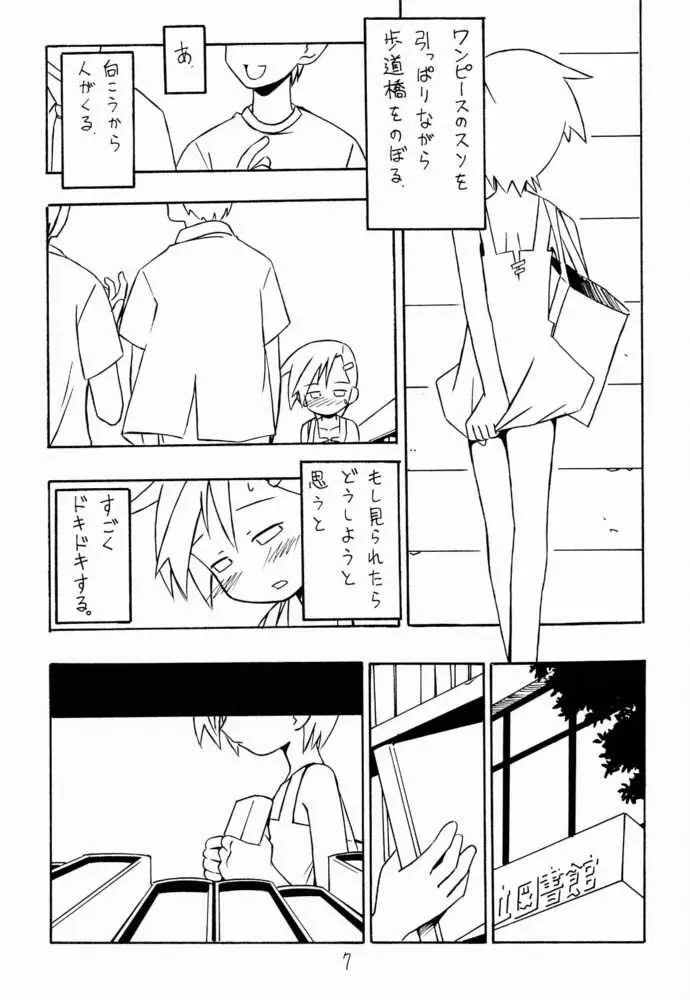 ランジェリー 2001 - page6