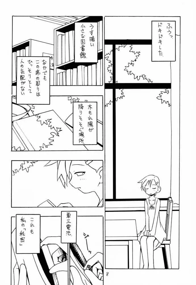 ランジェリー 2001 - page7