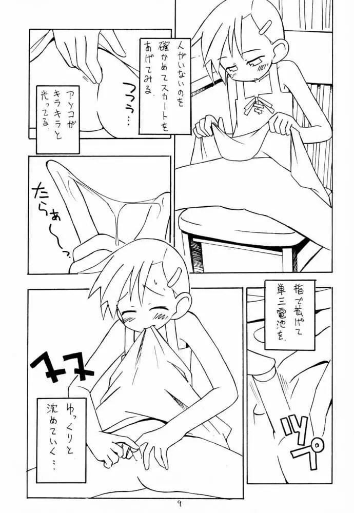 ランジェリー 2001 - page8