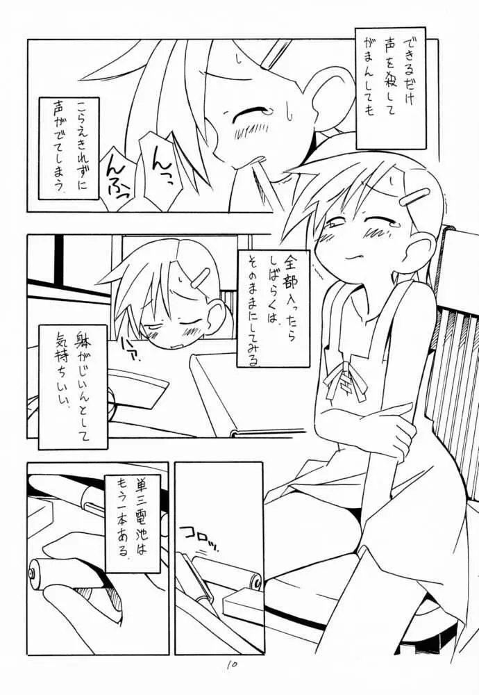 ランジェリー 2001 - page9