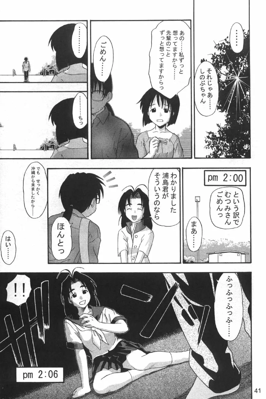 裸舞変那 - page43