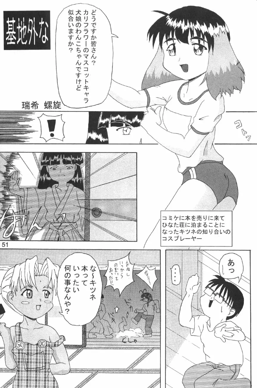 裸舞変那 - page53