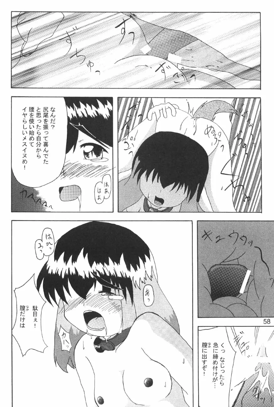 裸舞変那 - page60