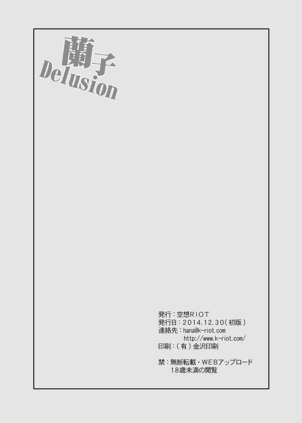 蘭子Deiusion - page17