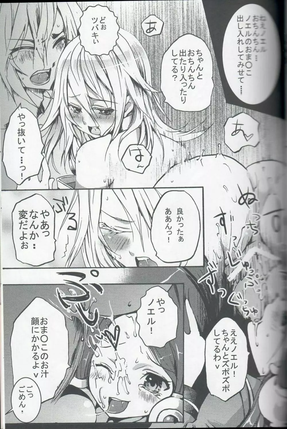 秘書官の試練 - page14