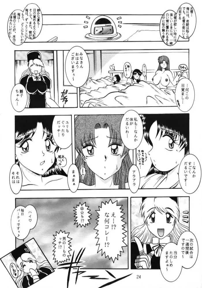 ラブひな子 2 - page23