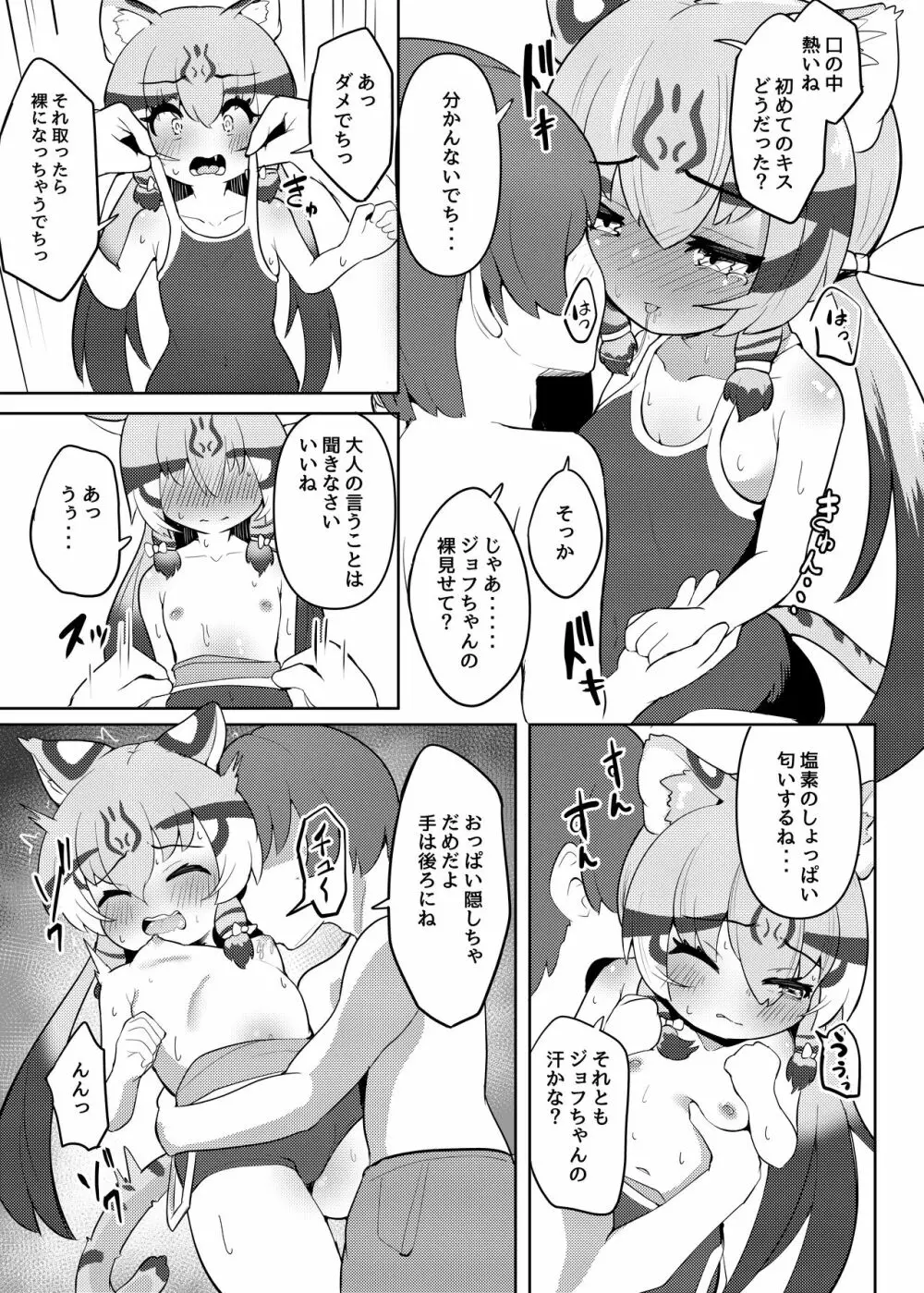 とくべつレッスンでち!+短編集 - page10