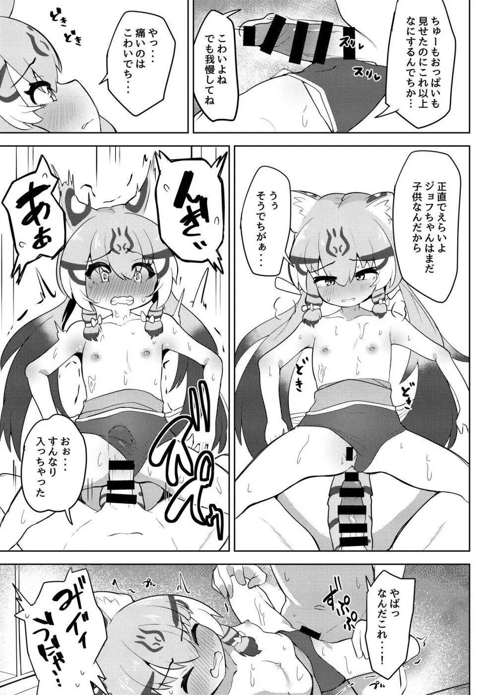 とくべつレッスンでち!+短編集 - page12