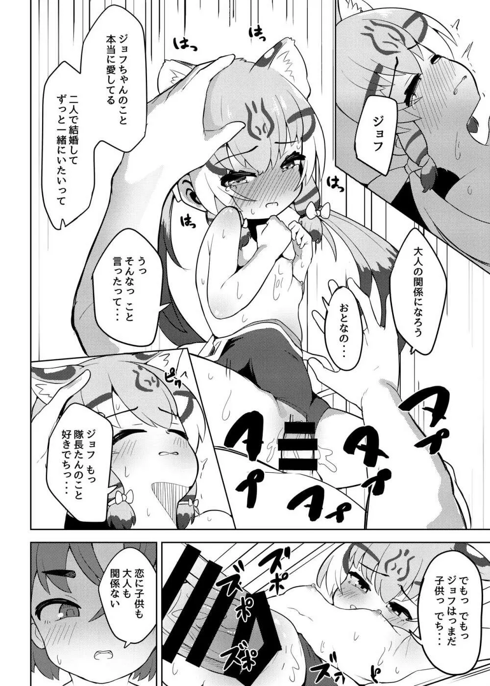 とくべつレッスンでち!+短編集 - page13