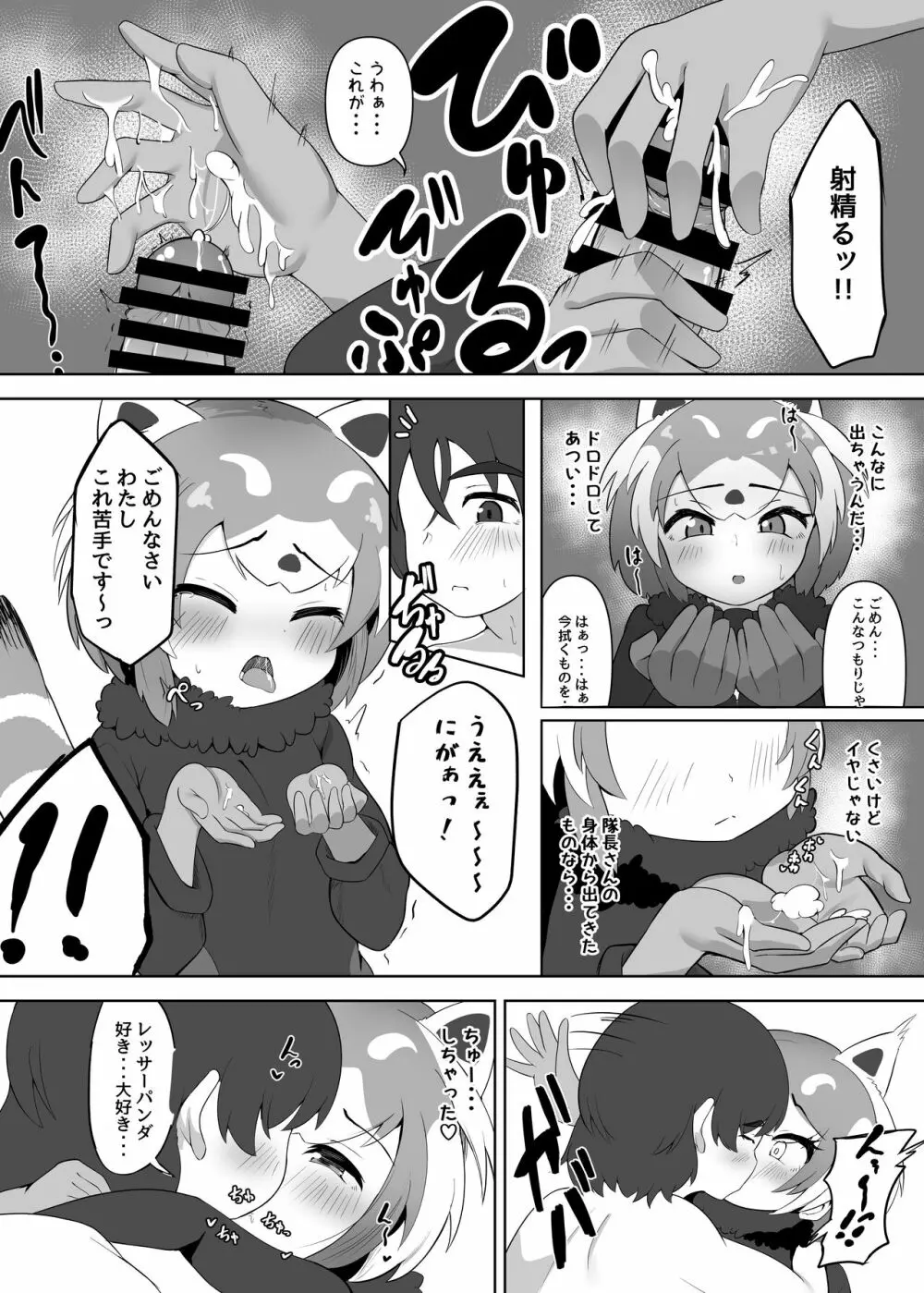 とくべつレッスンでち!+短編集 - page21