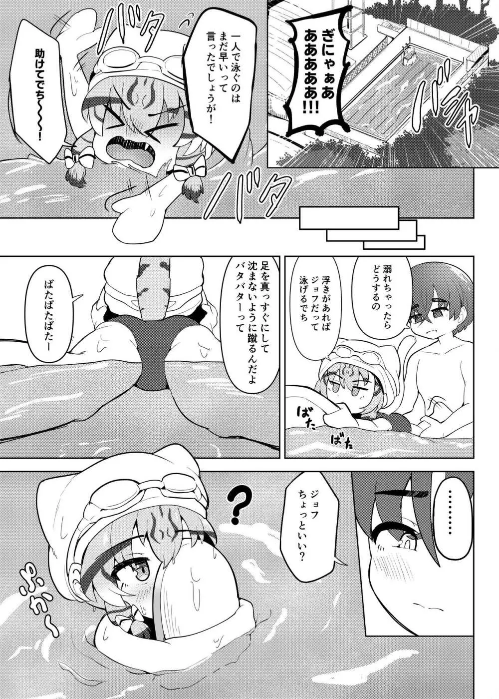 とくべつレッスンでち!+短編集 - page4