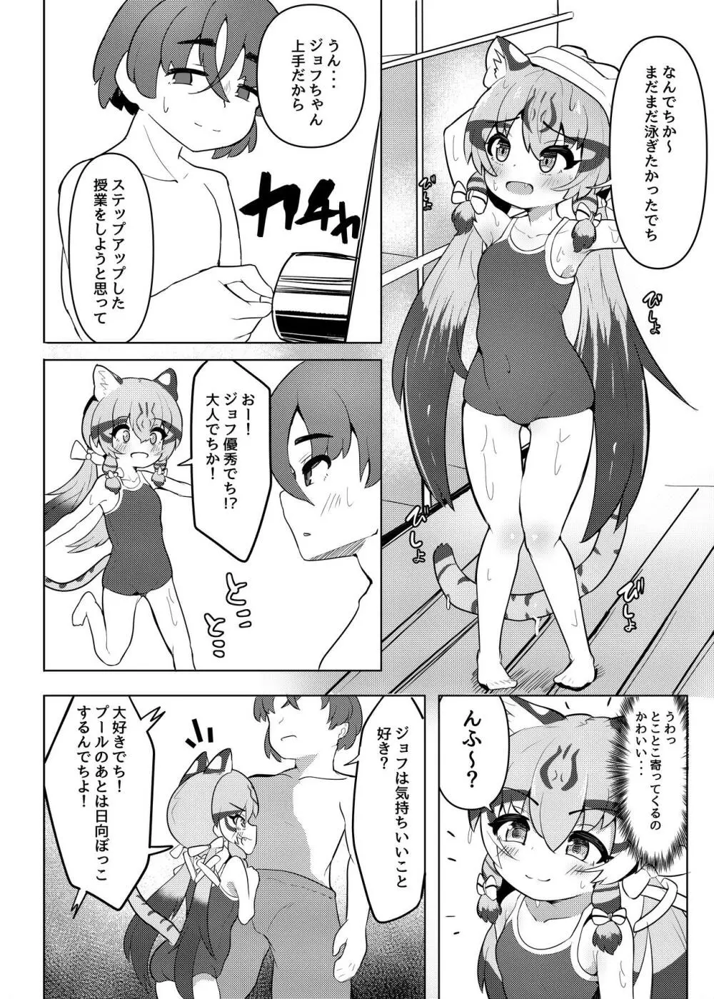 とくべつレッスンでち!+短編集 - page5