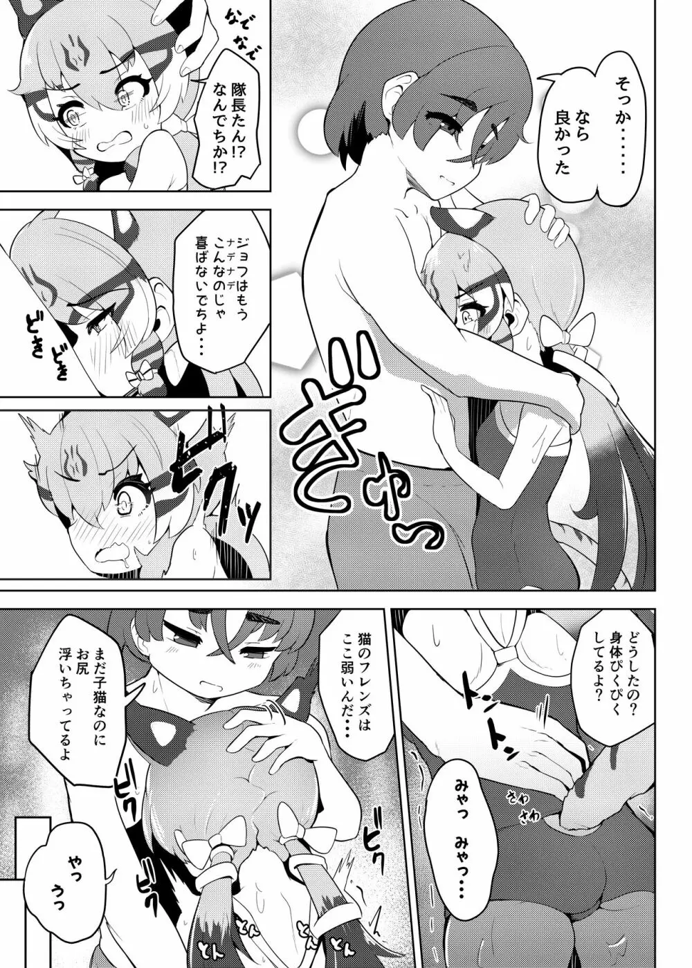 とくべつレッスンでち!+短編集 - page6