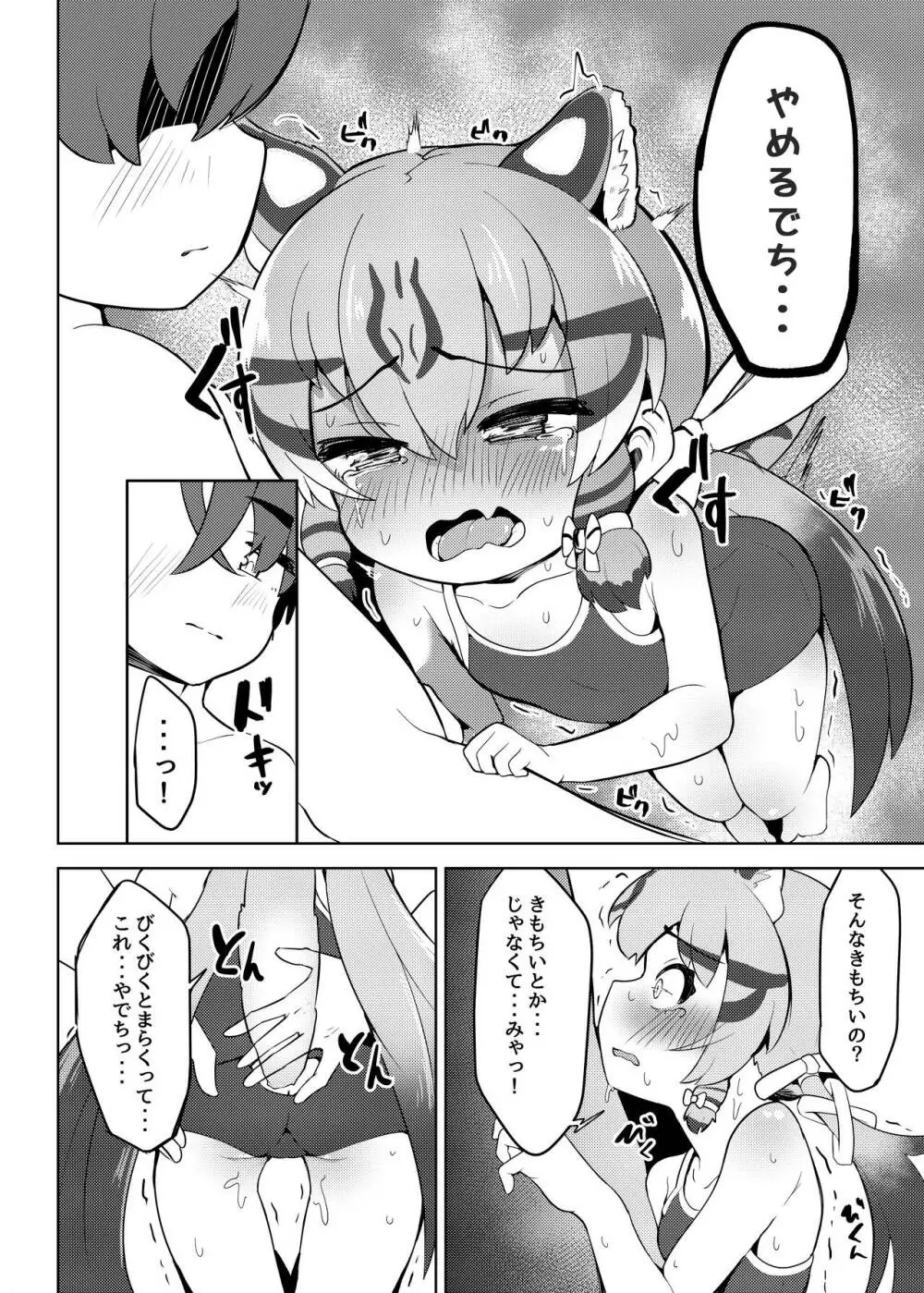 とくべつレッスンでち!+短編集 - page7